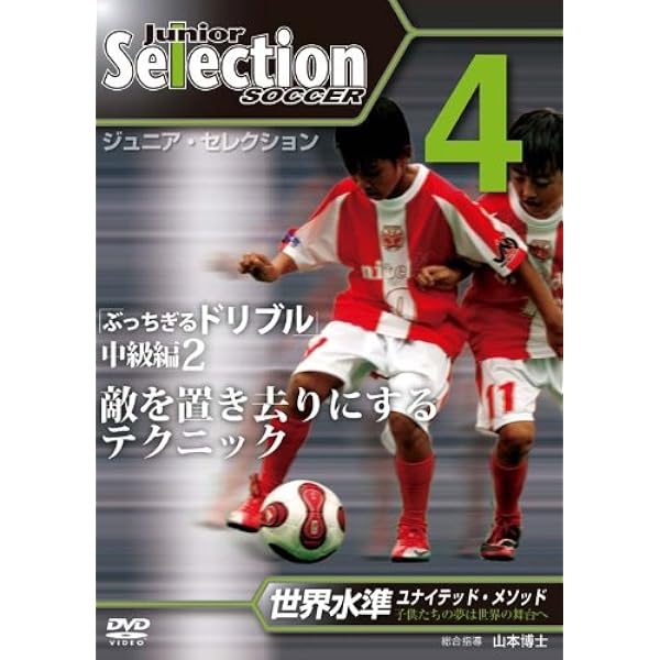 DVD付 サッカー ドリブル上達 | 三木 利章 |本 | 通販 | Amazon